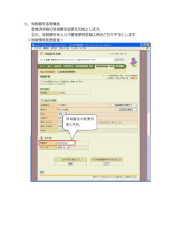 明細番号変更機能