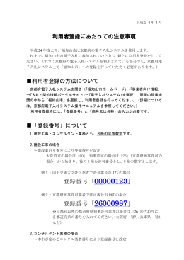 登録番号「00000123」 登録番号「26000987」