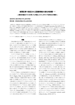 新聞記事で表記される国籍情報の潜在的影響 1) 2)