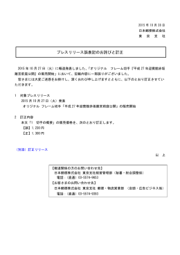 プレスリリース誤表記のお詫びと訂正（PDF92kバイト）