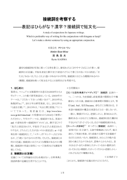 接続詞を考察する ――表記はひらがな？漢字 - Atelier Bow-Wow