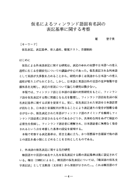 表記基準に関する考察