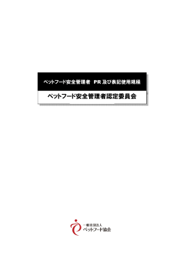 PR及び表記使用規程ダウンロード