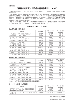 消費税率変更に伴う税込価格表記について
