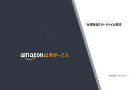 在庫表記とリードタイム表記 - s3.amazonaws.com