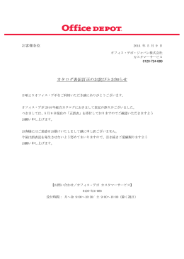 お客様各位 カタログ表記訂正のお詫びとお知らせ