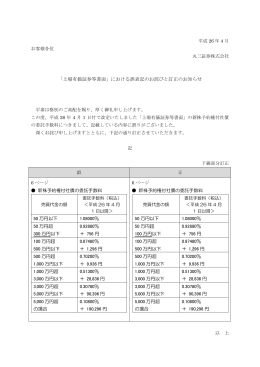 「上場有価証券等書面」における誤表記のお詫びと訂正の