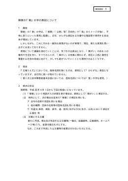 障害の『害』の字の表記について