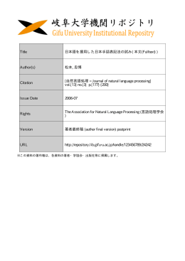 Title 日本語を援用した日本手話表記法の試み( 本文(Fulltext) ) Author(s