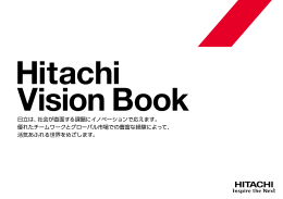 日立は、社会が直面する課題にイノベーションで応えます