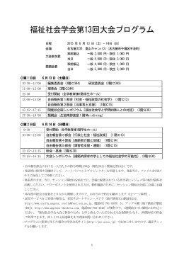 福祉社会学会第13回大会プログラム