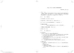 平成27年度 社会教育主事講習開催要項