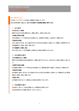 コンプライアンス 1. 法令遵守 2. 社内規則の遵守 3. 社会規範の