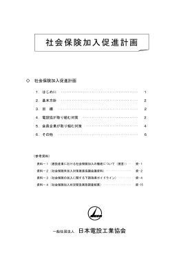 社会保険加入促進計画