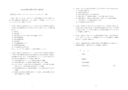 反社会的勢力排除に関する確約書、記入例