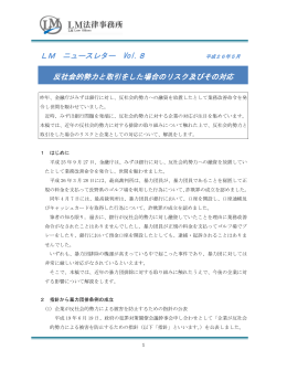 反社会的勢力と取引をした場合のリスク及びその対応