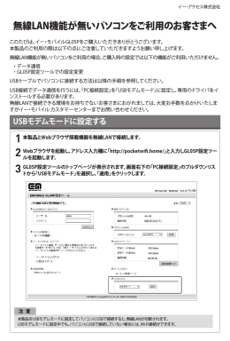 無線LAN機能が無いパソコンをご利用のお客さまへ