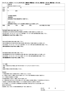 「2015 年JAL 中国語ｽﾋﾟｰﾁｺﾝﾃｽﾄ」参加申込書