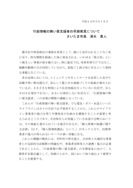 行政情報の無い要支援者の早期発見について