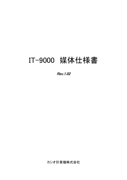 IT-9000媒体仕様書ver.1.02(2015年2月27日)