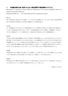 3 内視鏡的異常の無い患者での BMI と胃食道関門の機能障害の