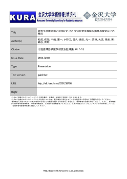 Title 虚血や梗塞の無い症例におけるQGS左室位相解析指標