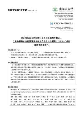 ガン化のおそれの無いヒトiPS細胞作製と