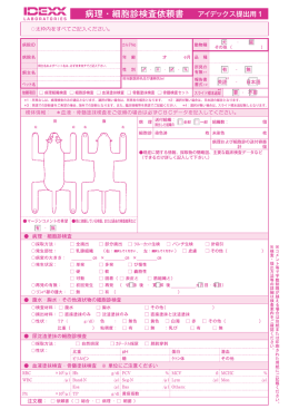 病理組織検査・細胞診検査依頼書（日本語）