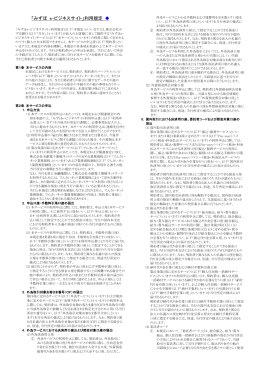 「みずほ e-ビジネスサイト」利用規定