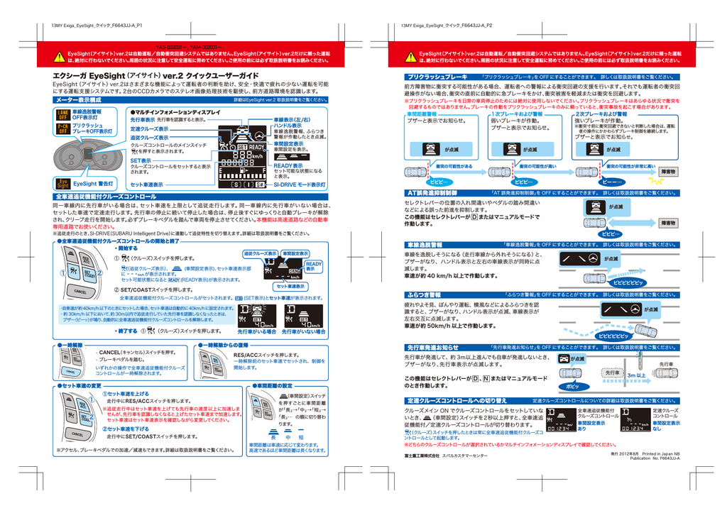 エクシーガ Eyesight アイサイト Ver 2 クイックユーザーガイド