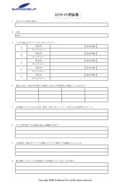 ECサイト問診票