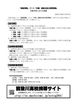 能登川高校携帯サイト - 県立能登川高等学校