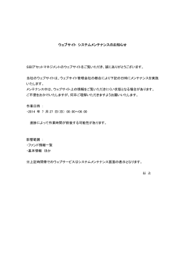 ウェブサイト システムメンテナンスのお知らせ