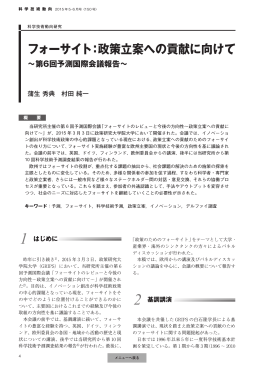レポート1「フォーサイト：政策立案への貢献に向けて～第6回予測国際