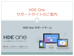 HDE One サポートサイトのご案内