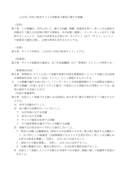 市民力ポータルサイトの設置及び運営に関する要綱