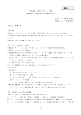 （1）リーチサイト 資料4－1