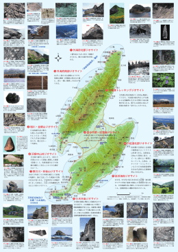 外海府南部ジオサイト 外海府北部ジオサイト 大佐渡トレッキング