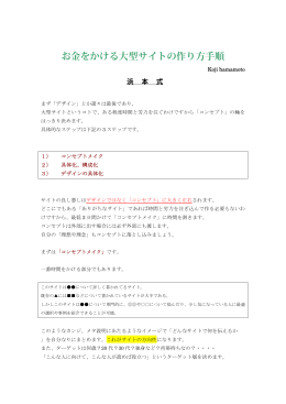 お金をかける大型サイトの作り方手順