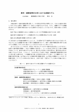 都市 ー 建築空間の分析における距離モデル