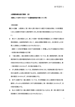 参考資料1 火薬類取締法施行規則（抄）（PDF形式：206KB）