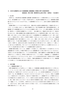 8．日本の主要都市における直線距離と道路距離との関係に関する実証