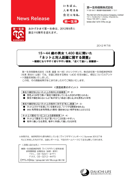 news 『ネットと対人距離に関する調査』