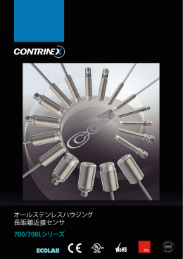 オールステンレスハウジング 長距離近接センサ 700/700Lシリーズ