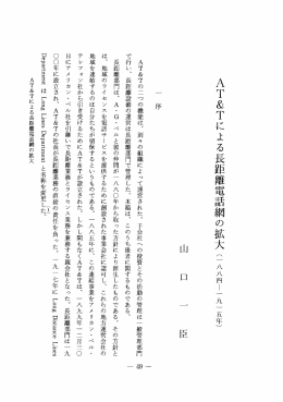 AT&Tによる長距離電話網の拡大 (】^^四ー}九一五年)