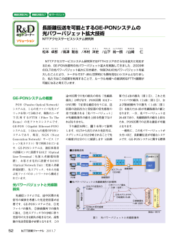 長距離伝送を可能とするGE-PONシステムの光パワーバジェット