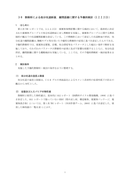 離間距離に関する予備的検討
