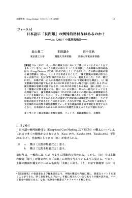 日本語に「長距離」の例外的格付与はあるのか？