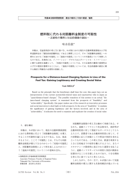 燃料税に代わる対距離料金制度の可能性 - IATSS 公益財団法人国際