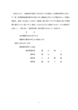 右申立人から、当裁判所が昭和二五年五月二六日言渡した当裁判所